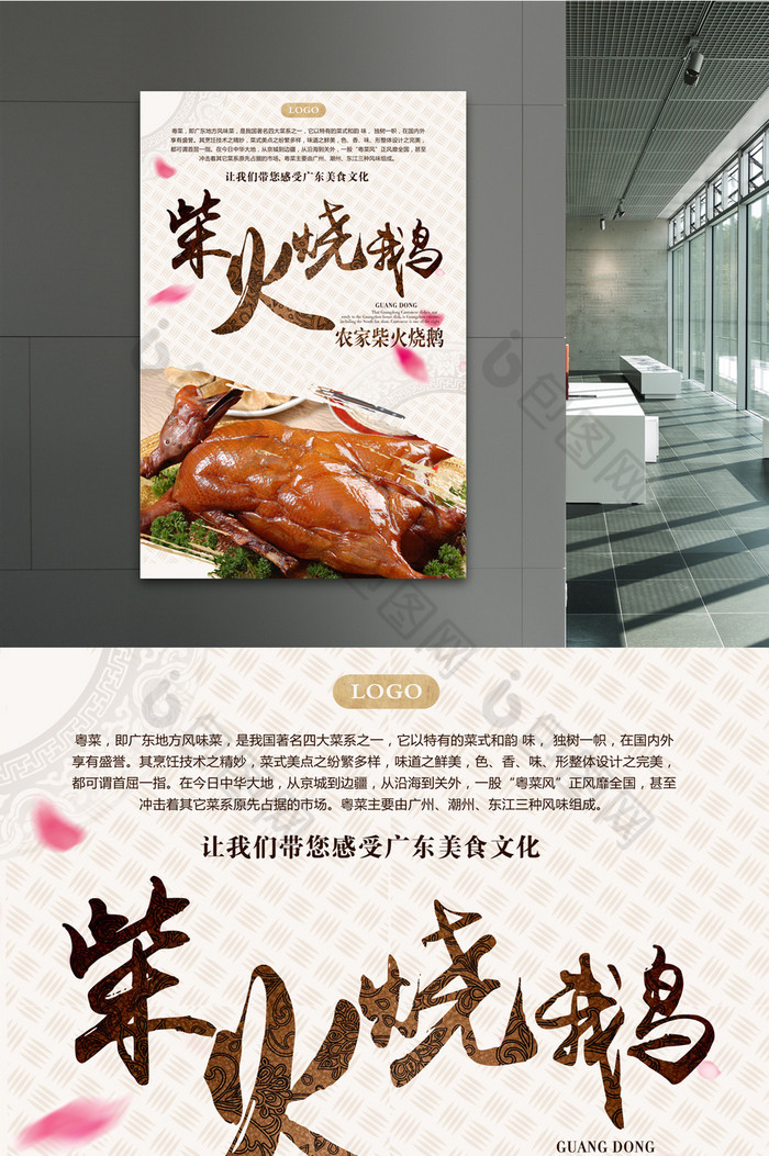 烧鹅展板图片