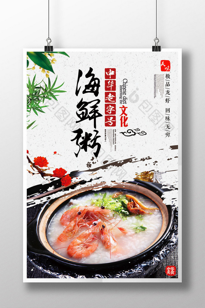 美味海鲜粥图片