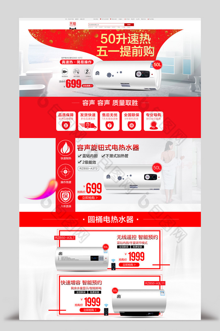 五一提前购劳动节国庆节元旦节首页图片图片