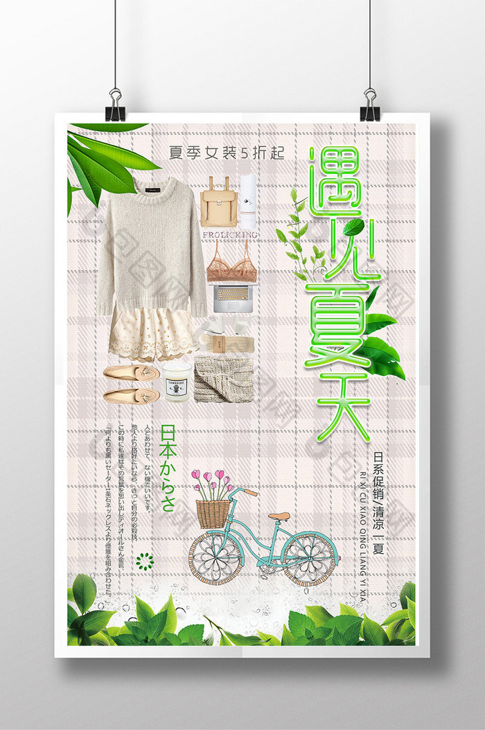 日系促销夏日团购促销海报模板设计