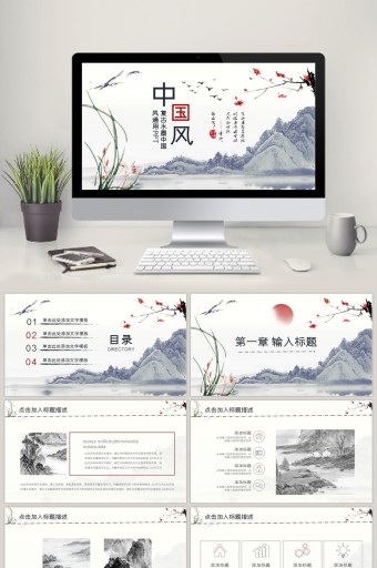 水墨风ppt-水墨风ppt模板下载-包图网