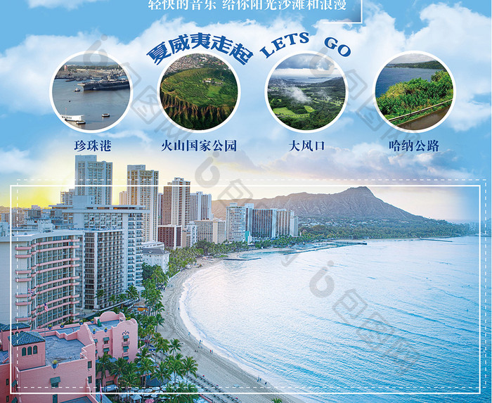 夏威夷旅游海报   创意海报