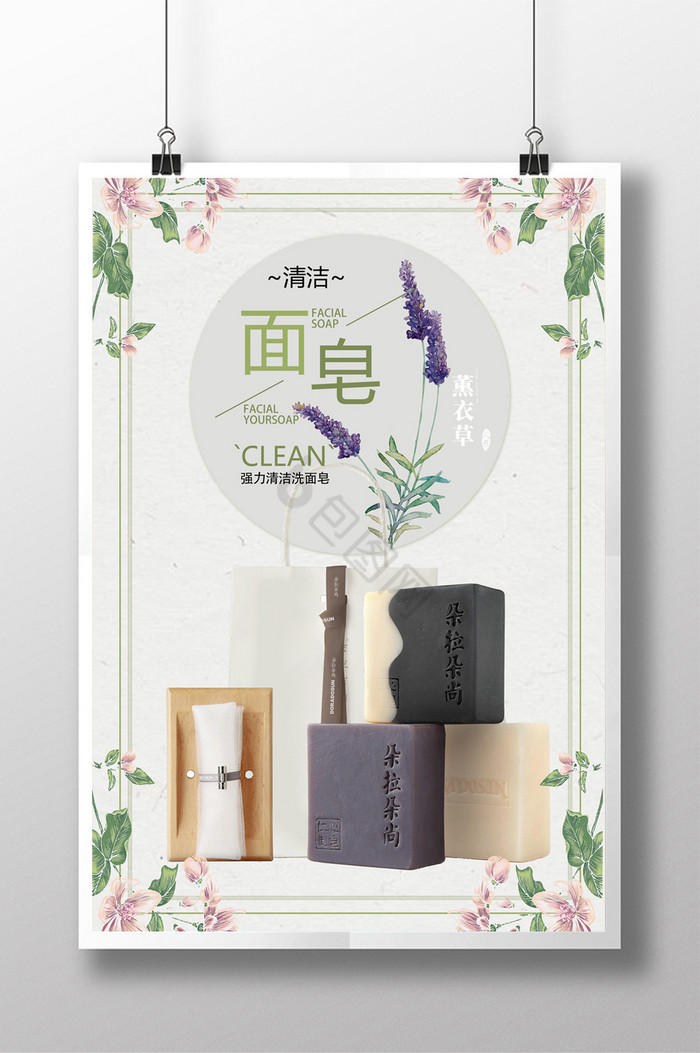 洗面皂化妆品图片