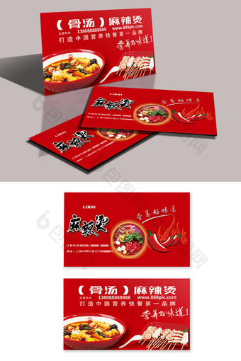 中式风格时尚大气的麻辣烫订餐卡设计图片