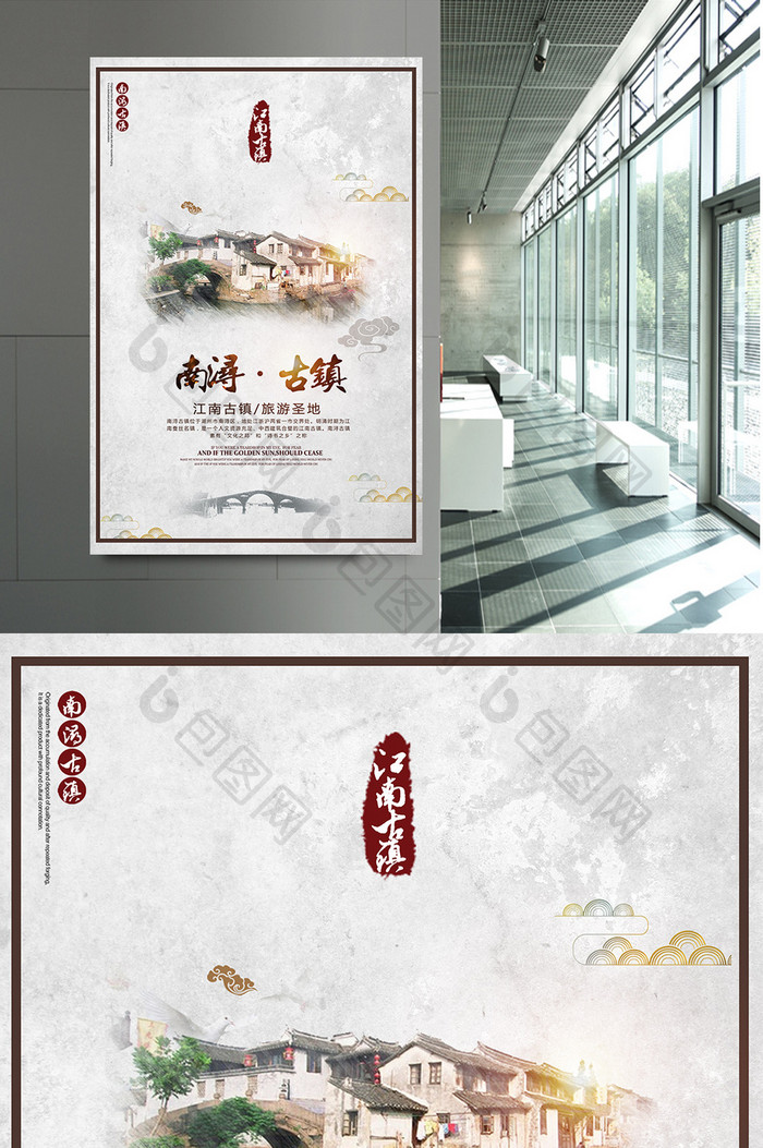 中国风古镇旅游海报模板