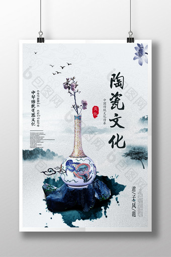 中国风水墨陶瓷海报图片