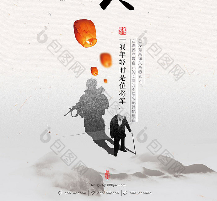 创意中国风关爱老人公益海报