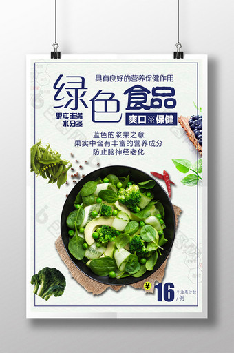 简约清新绿色食品海报设计图片