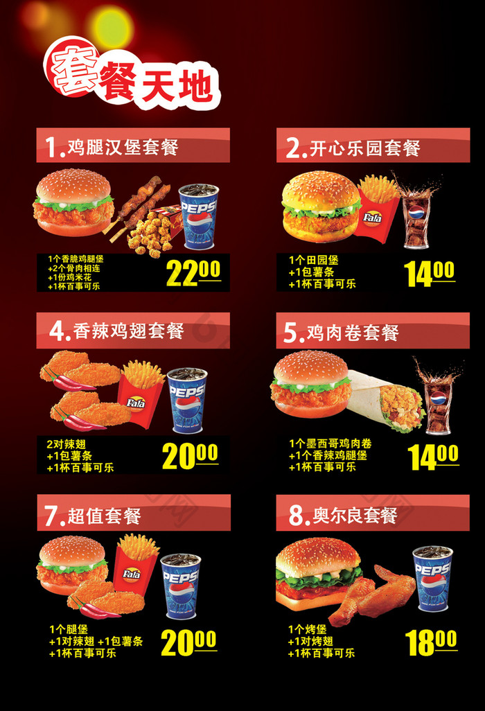 西式快餐店汉堡饮料菜单菜谱画册模板