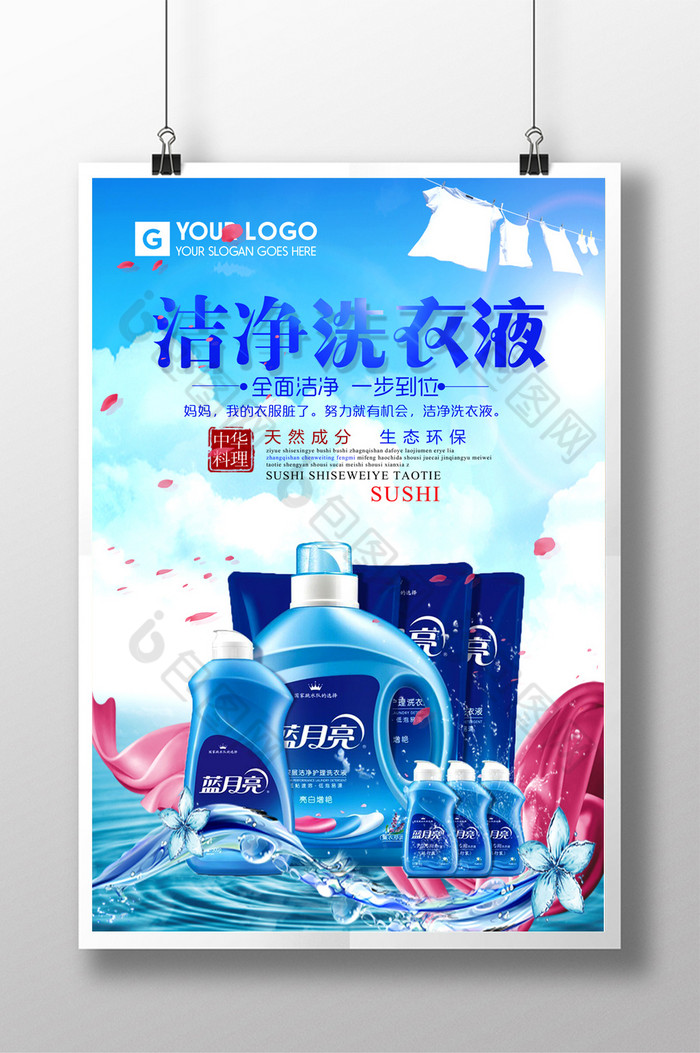 提供精美好看的洁净洗衣液图片素材免费下载,本次作品主题是广告设计
