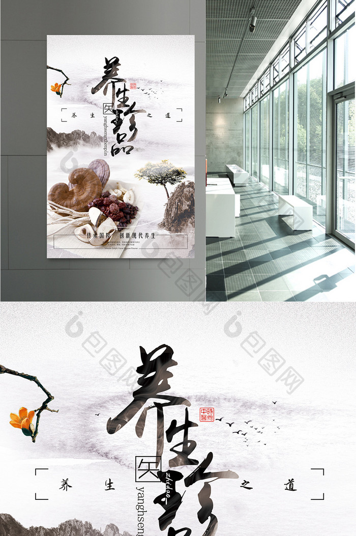 中国风水墨养生珍品海报模板