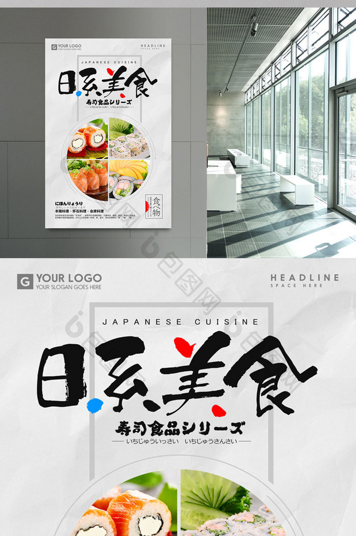日系美食简洁海报设计