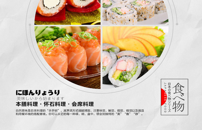 日系美食简洁海报设计