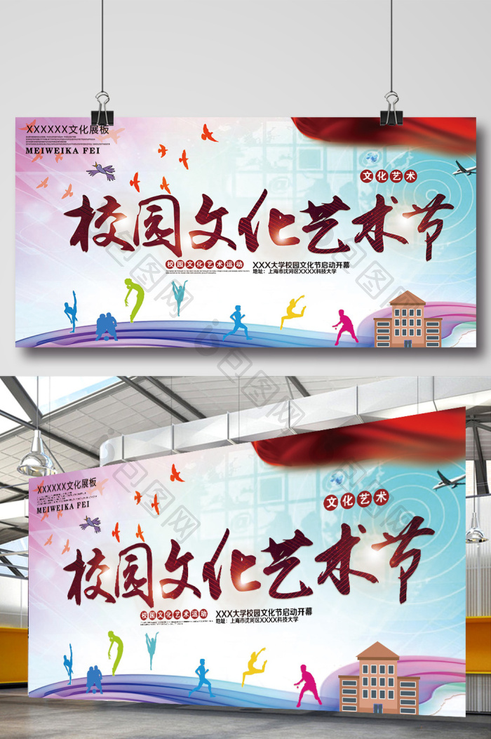 好看的校园文化艺术节展板图片素材免费下载,本次作品主题是广告设计