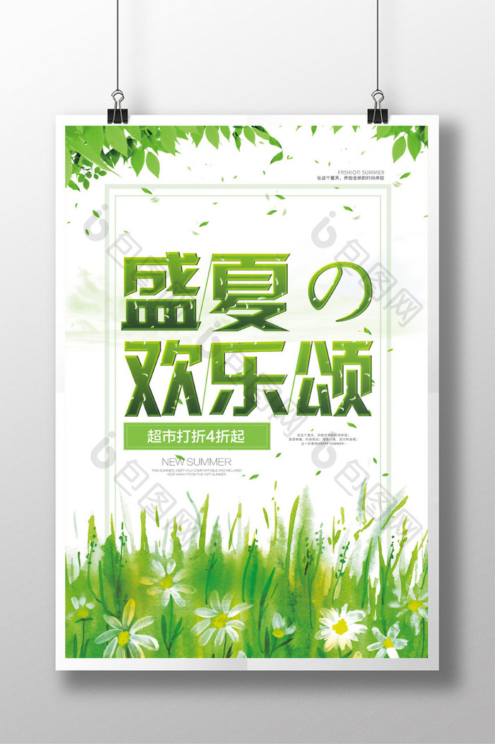清新风盛夏超市打折促销海报PSD海报