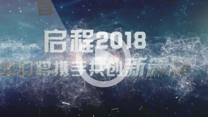 2018震撼大气企业年会晚会开场片头AE