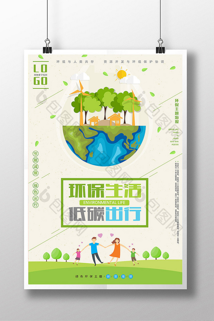 时尚现代绿色环保低碳出行海报