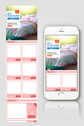 清爽淘宝天猫家纺首页装修手机端模板
