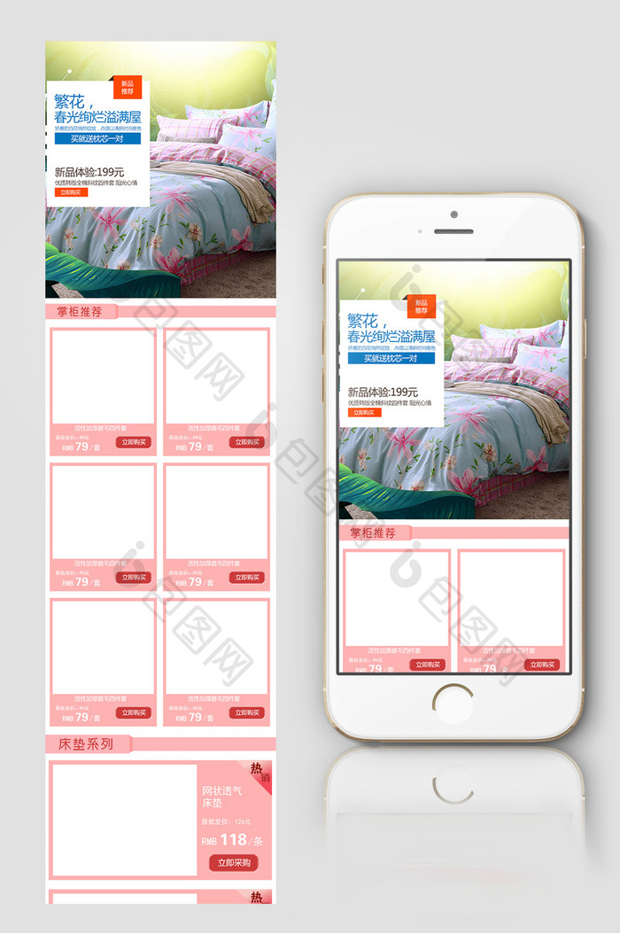清爽淘宝天猫家纺首页装修手机端模板