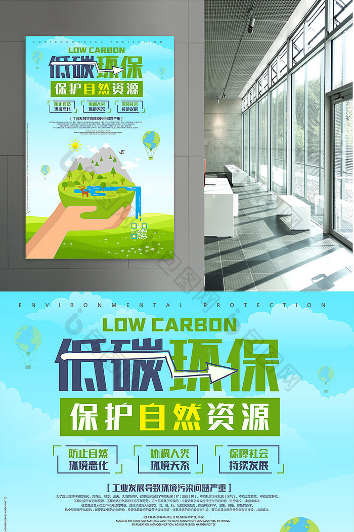 简约清新绿色低碳环保爱护自然海报