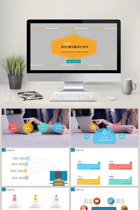 商务通用PPT模板