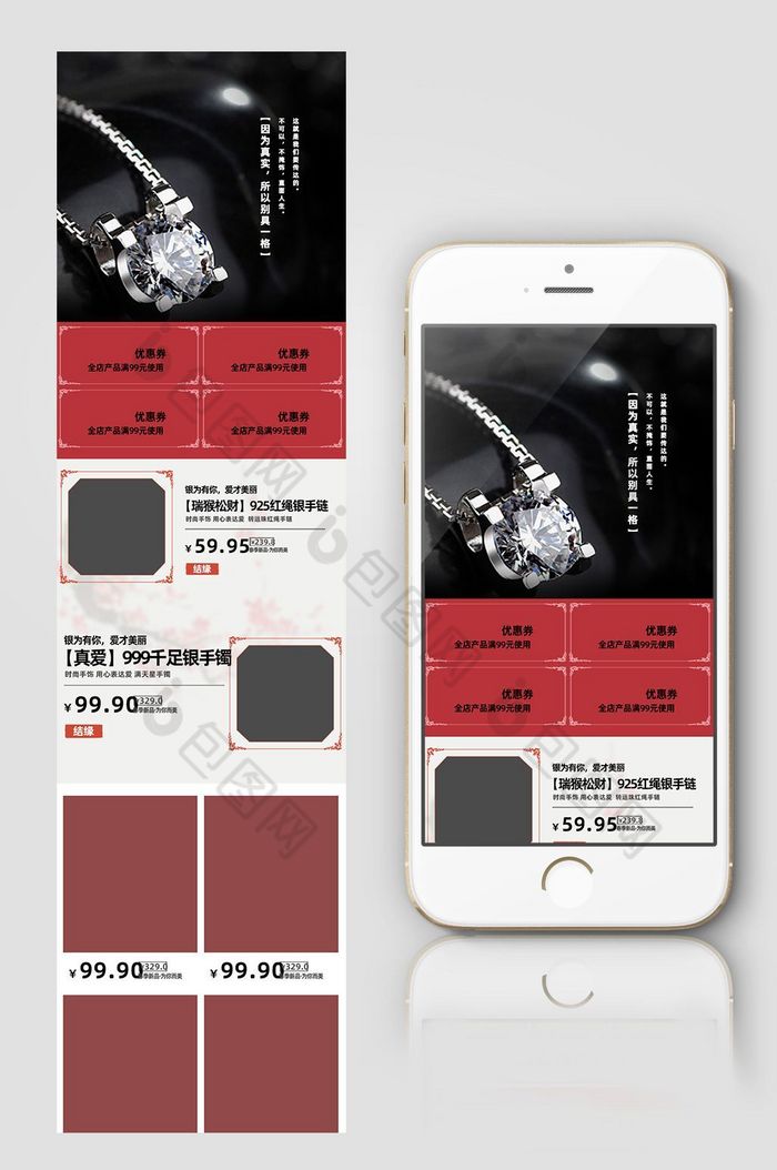 淘宝天猫手机端珠宝首饰饰品首页PSD模板图片图片