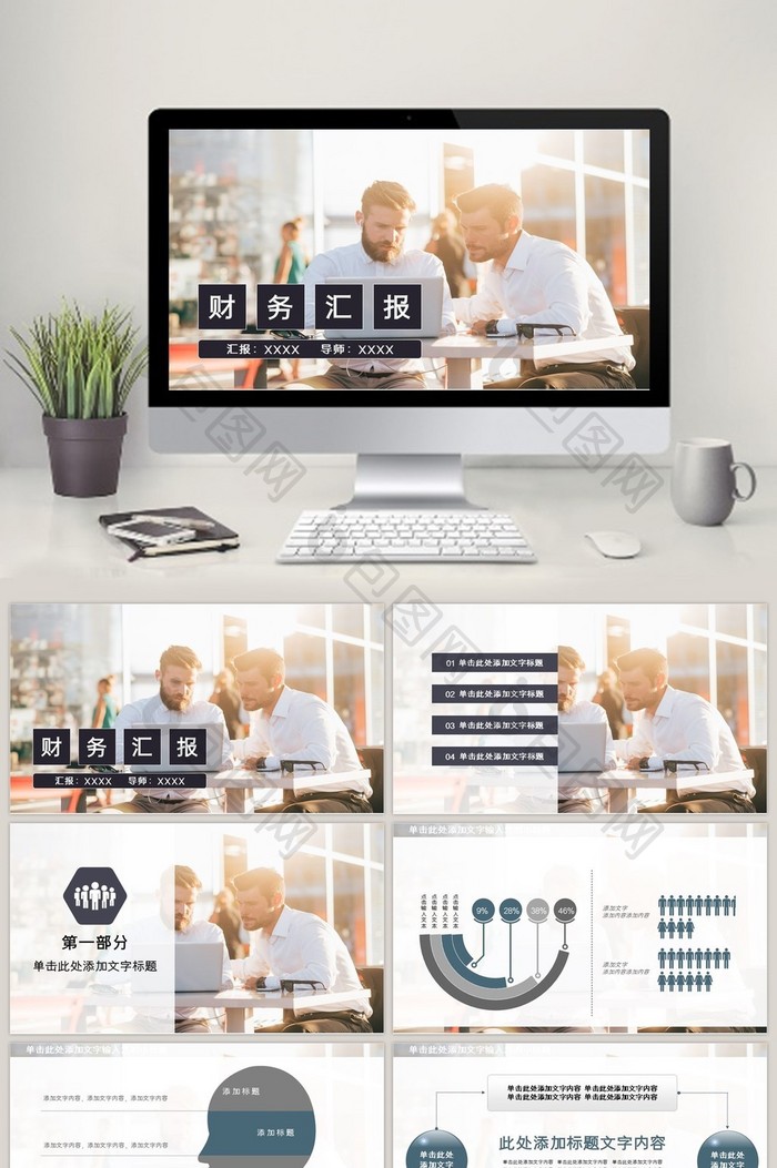 财务总结数据分析报告PPT
