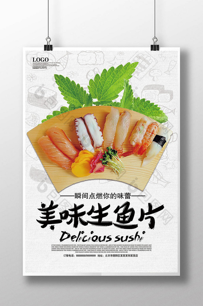 美味生鱼片美食海报