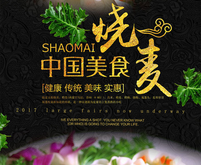 中华图片小吃烧麦图片烧麦图片烧麦图片烧麦插画烧麦海报烧麦食品图片