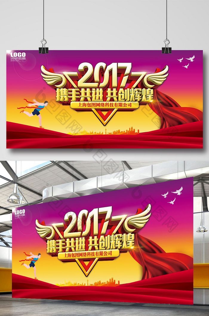 2017携手共进共创辉煌企业会议背景展板