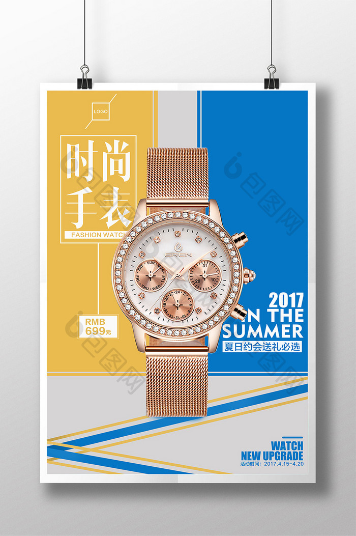 创意手表海报设计