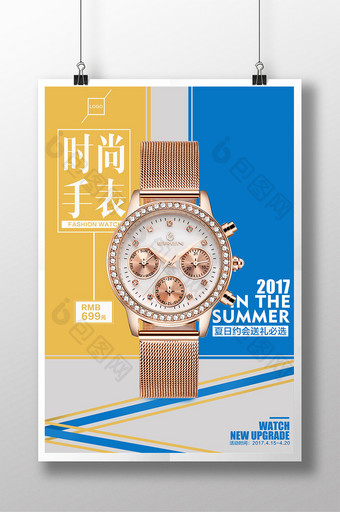 创意手表海报设计图片