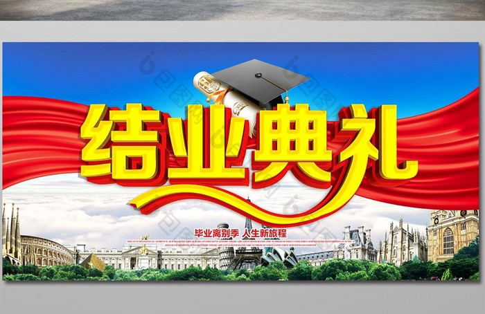 结业典礼图片