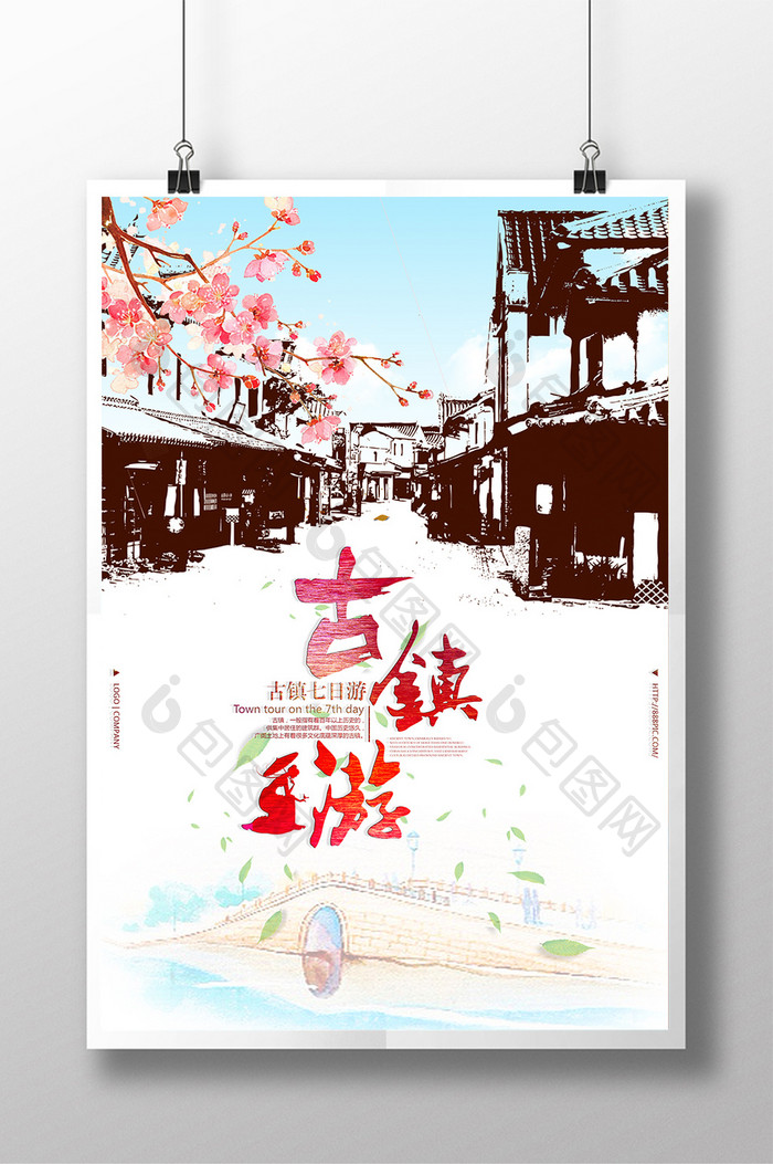 精美中国风古镇游海报设计