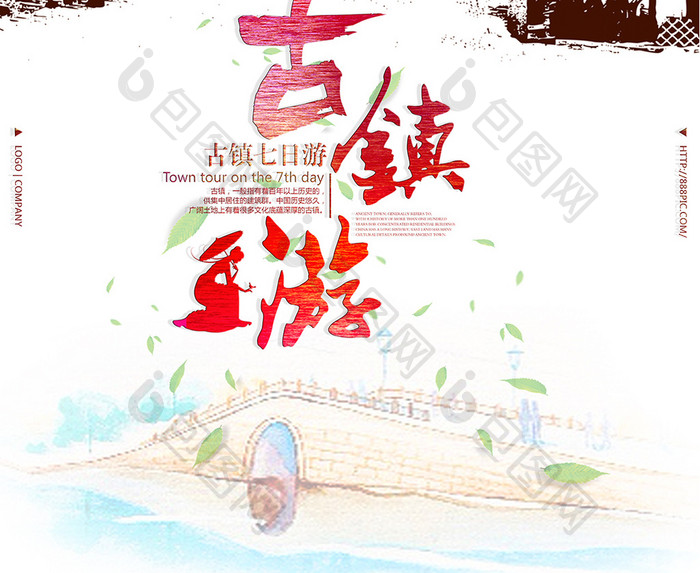 精美中国风古镇游海报设计
