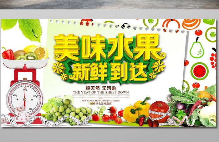 美味水果新鲜到达宣传促销海报