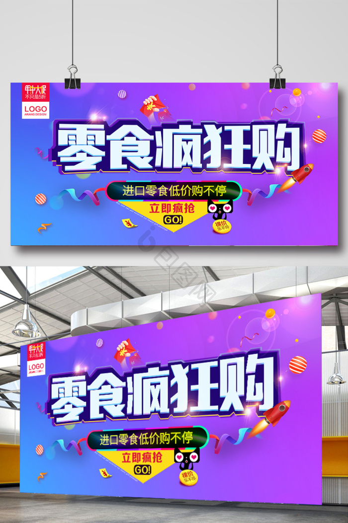 天猫淘宝百货零食折扣抢购促销活动