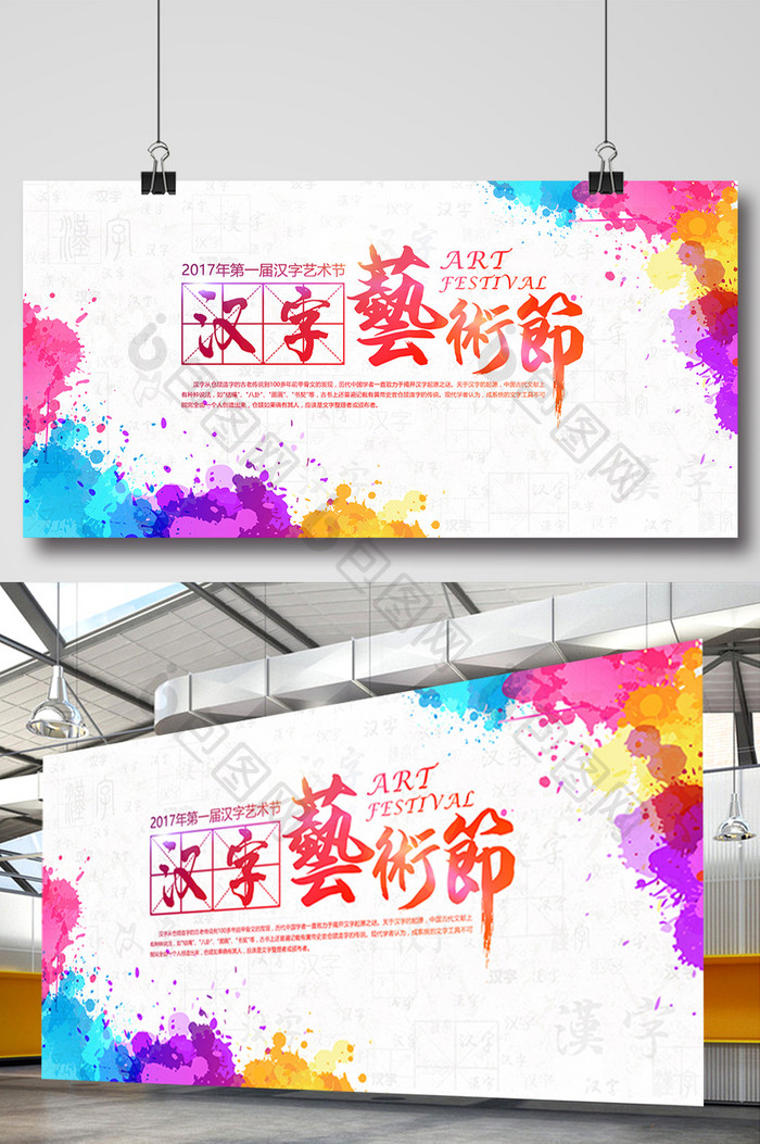 汉字艺术节海报设计