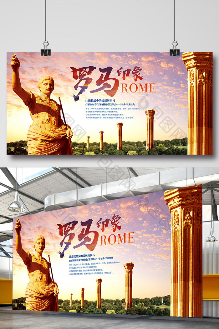 恢弘大气罗马印象旅游海报设计