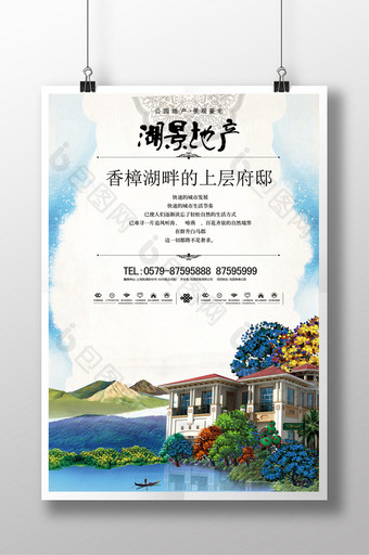 创意中国风湖景地产海报图片