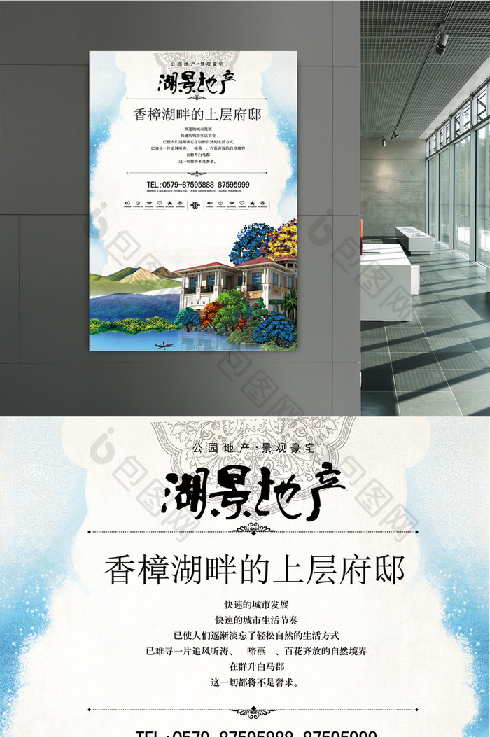 创意中国风湖景地产海报