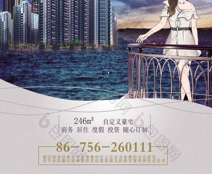 海景房地产广告海报