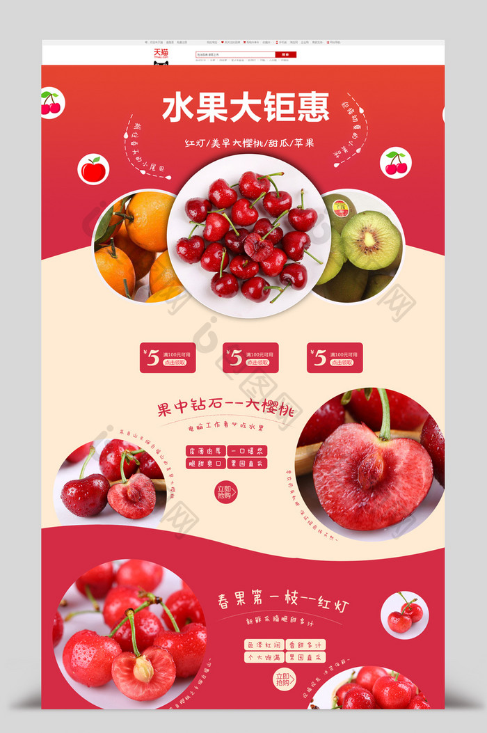 淘宝天猫食品水果首页PSD模板