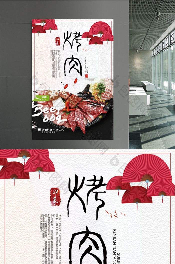 时尚中国风烤肉宣传海报