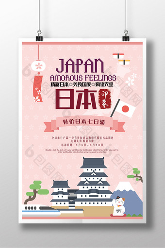 日本旅游海报旅行图片