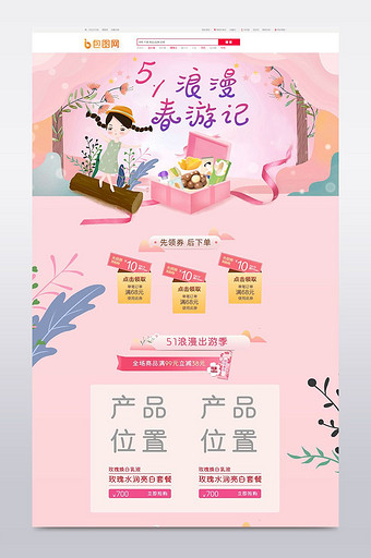 五一浪漫旅游季劳动节淘宝首页海报模板设计图片