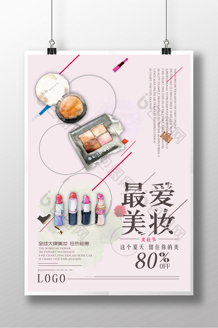 简洁日系美妆节海报设计