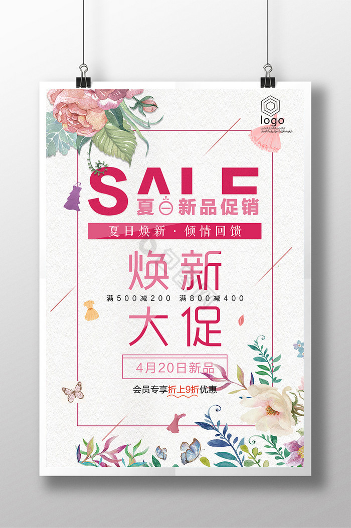 促销sale促销展板图片