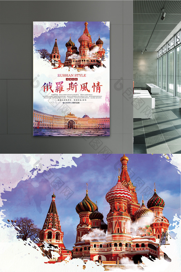 俄罗斯风情旅游海报