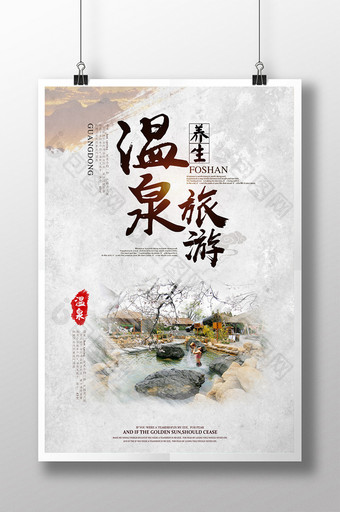 温泉旅游海报模板下载图片